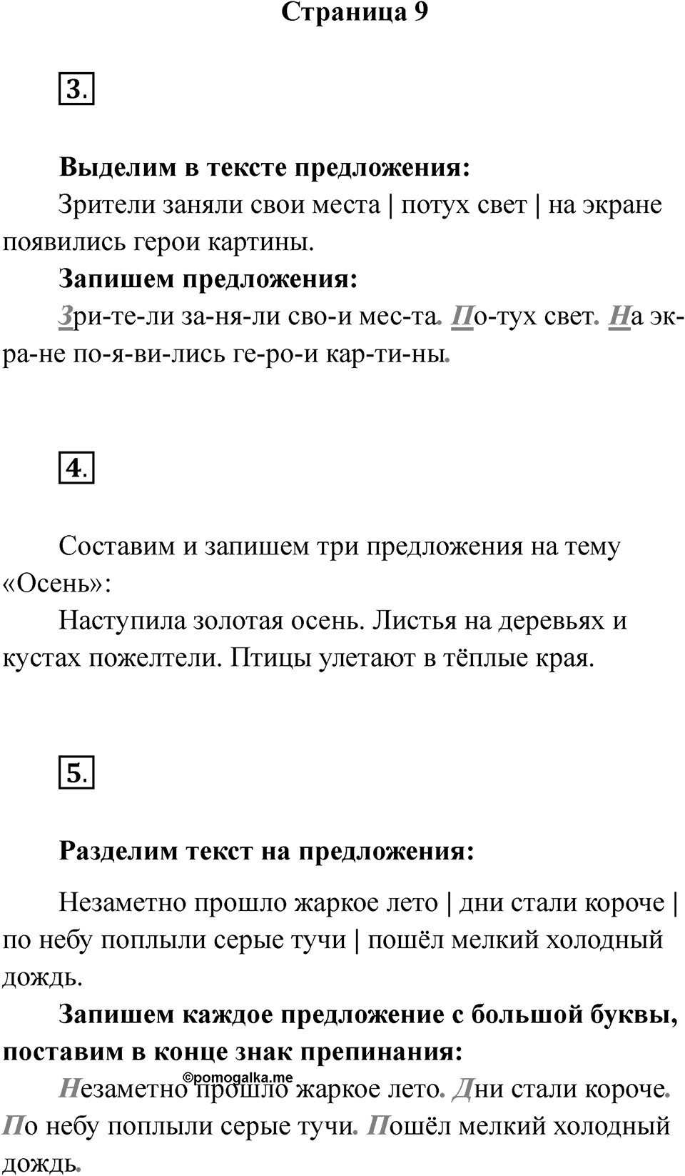 Страница 9 — решение 1