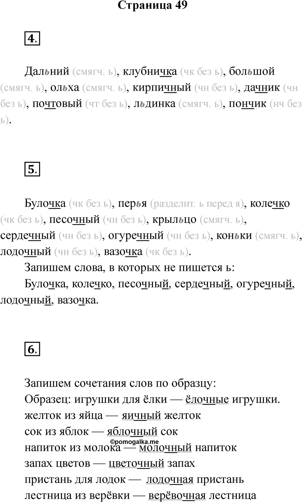 Страница 49 — решение 1