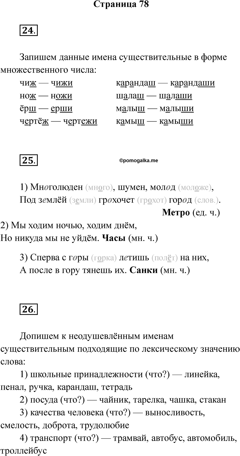 Страница 78 — решение 1
