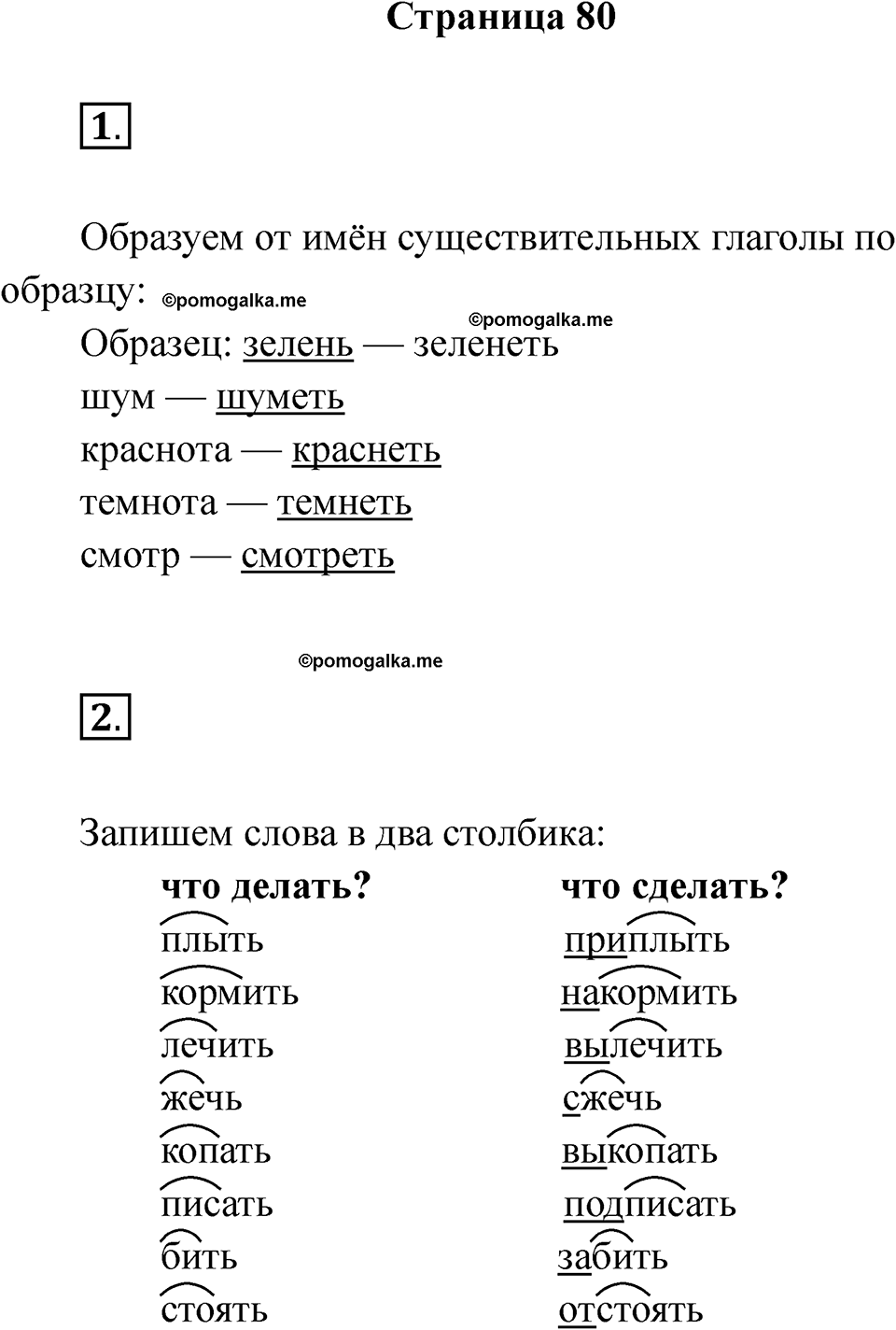 Страница 80 — решение 1