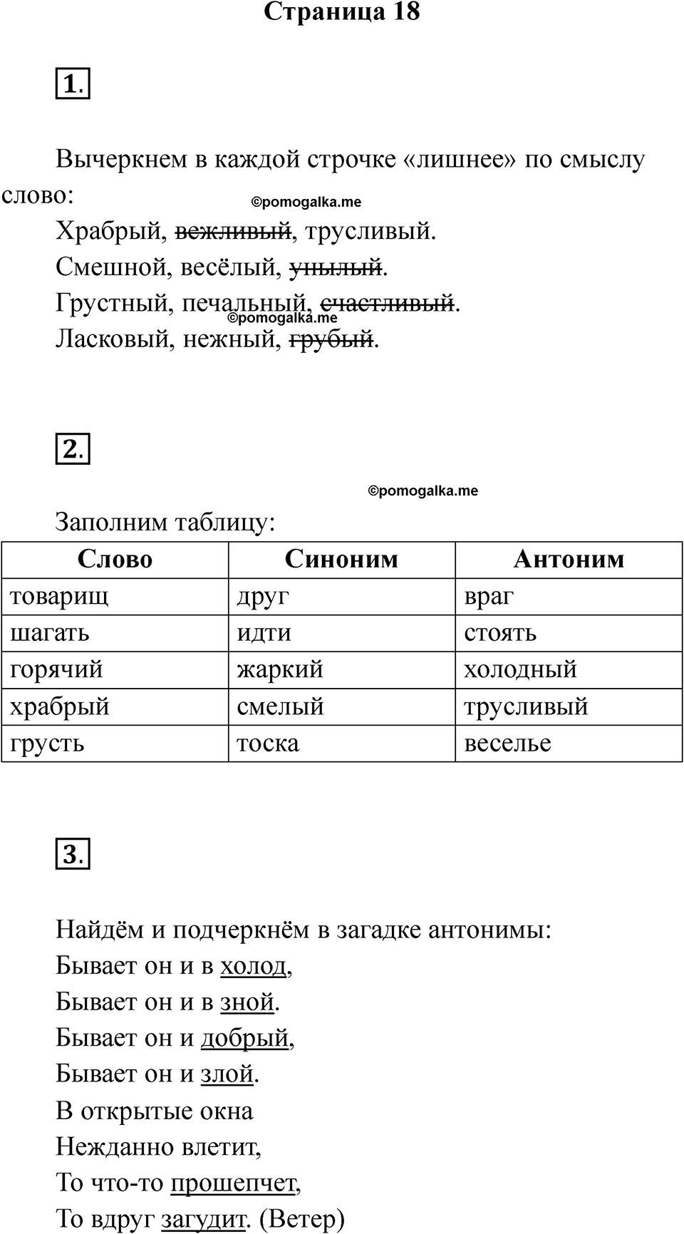 Страница 18 — решение 1