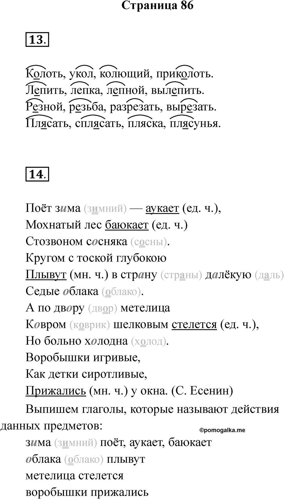 Страница 86 — решение 1