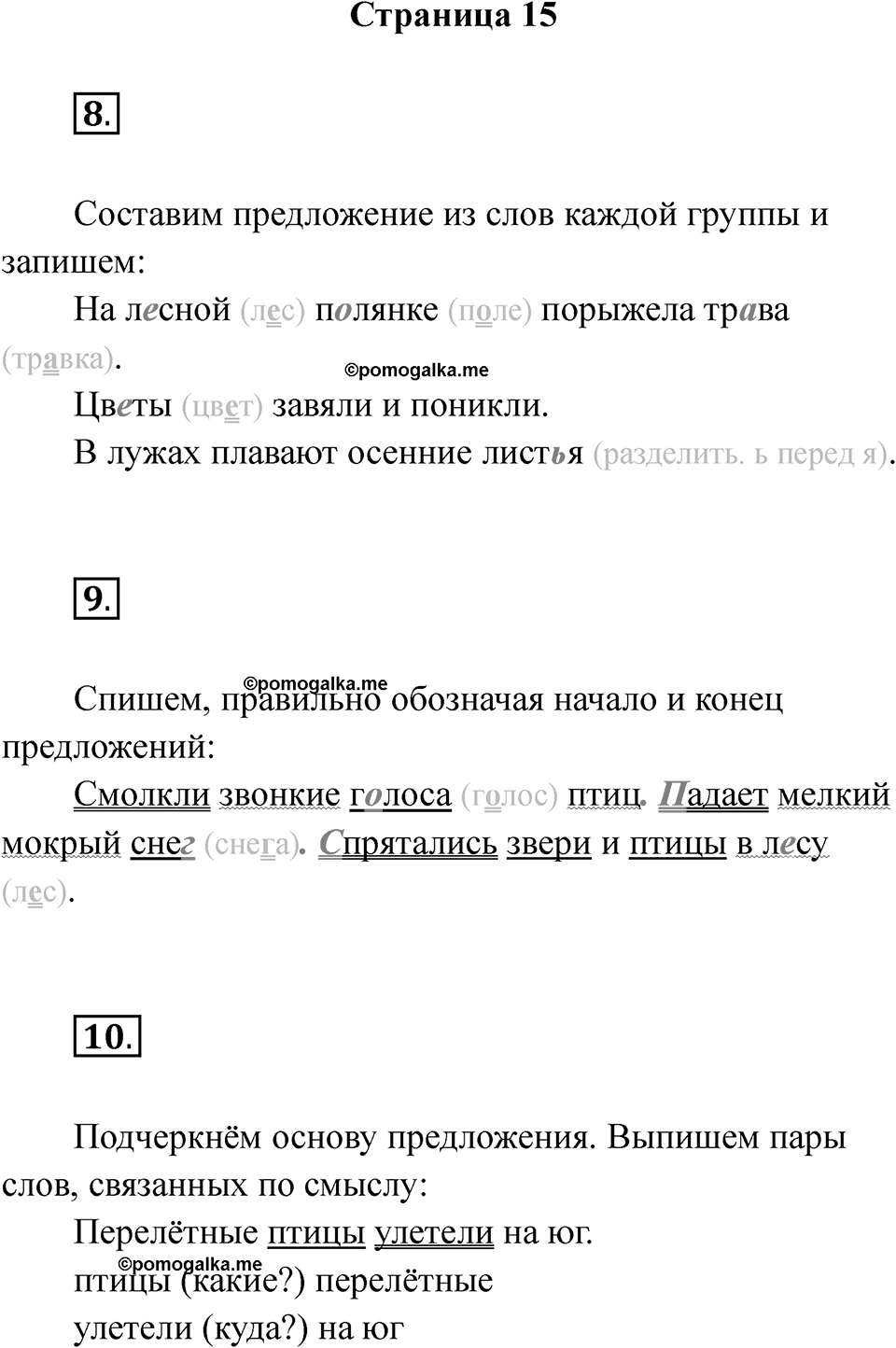 Страница 15 — решение 1