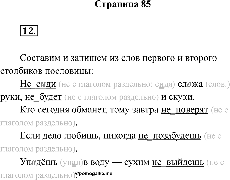 Страница 85 — решение 1