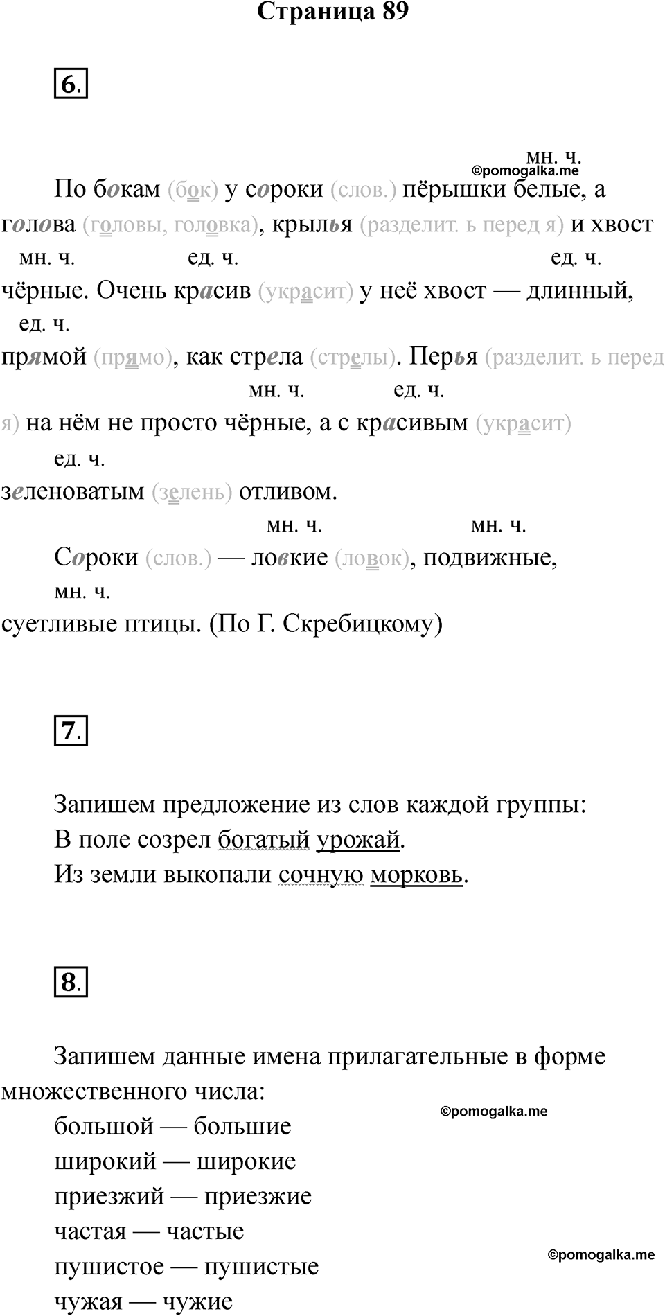 Страница 89 — решение 1