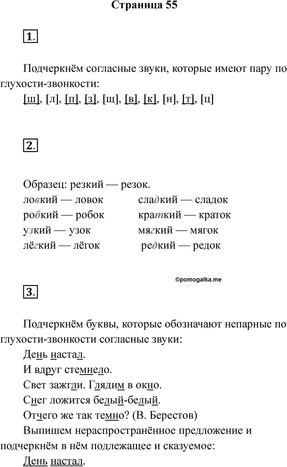 Страница 55 — решение 1
