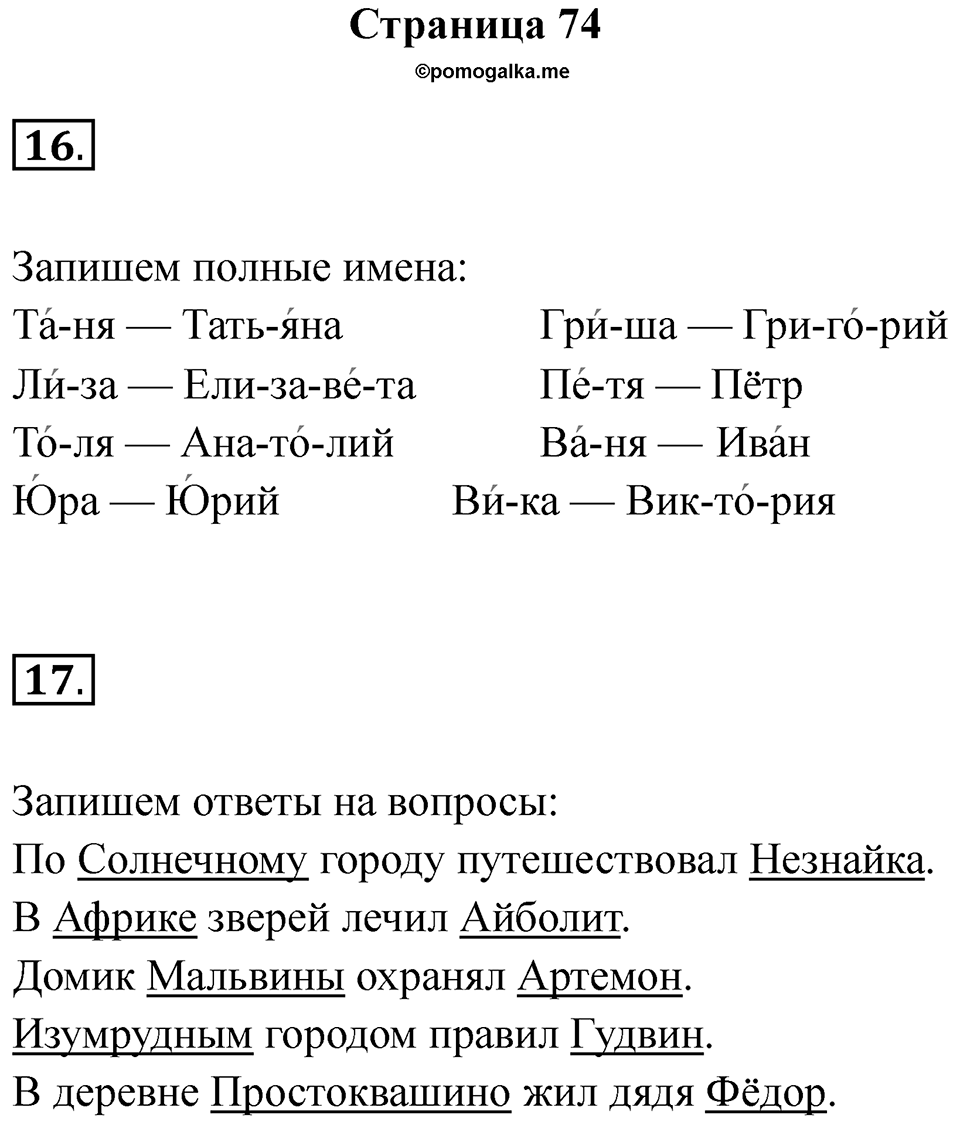 Страница 74 — решение 1