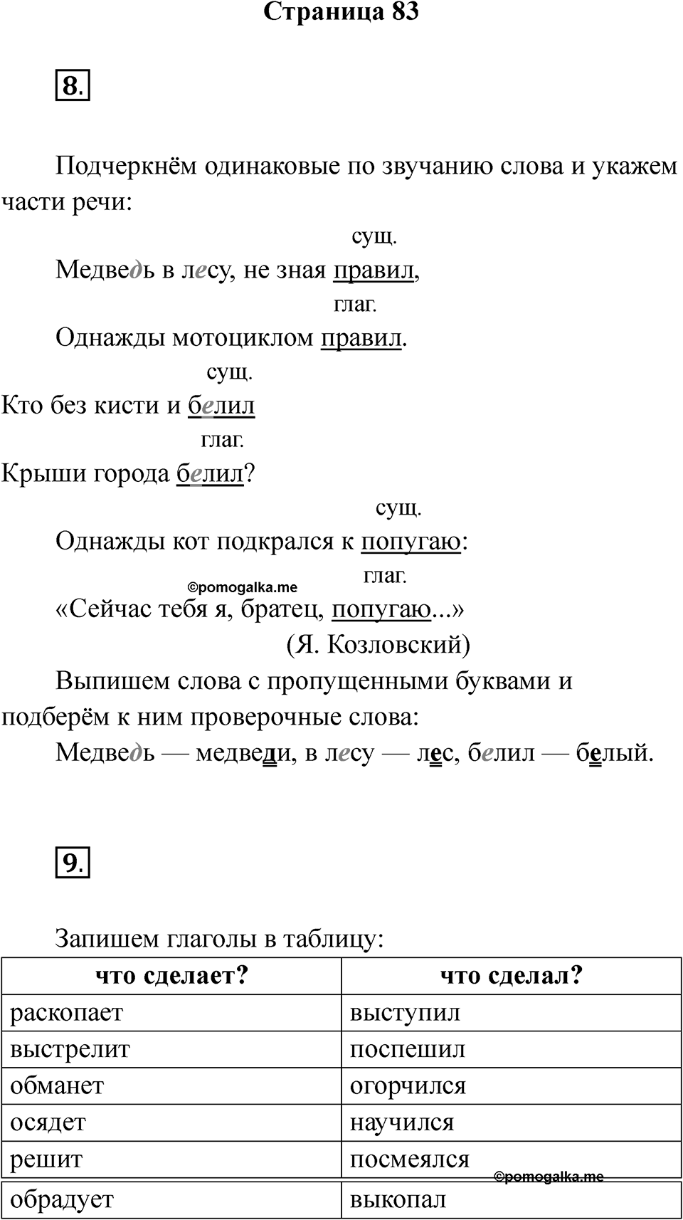Страница 83 — решение 1