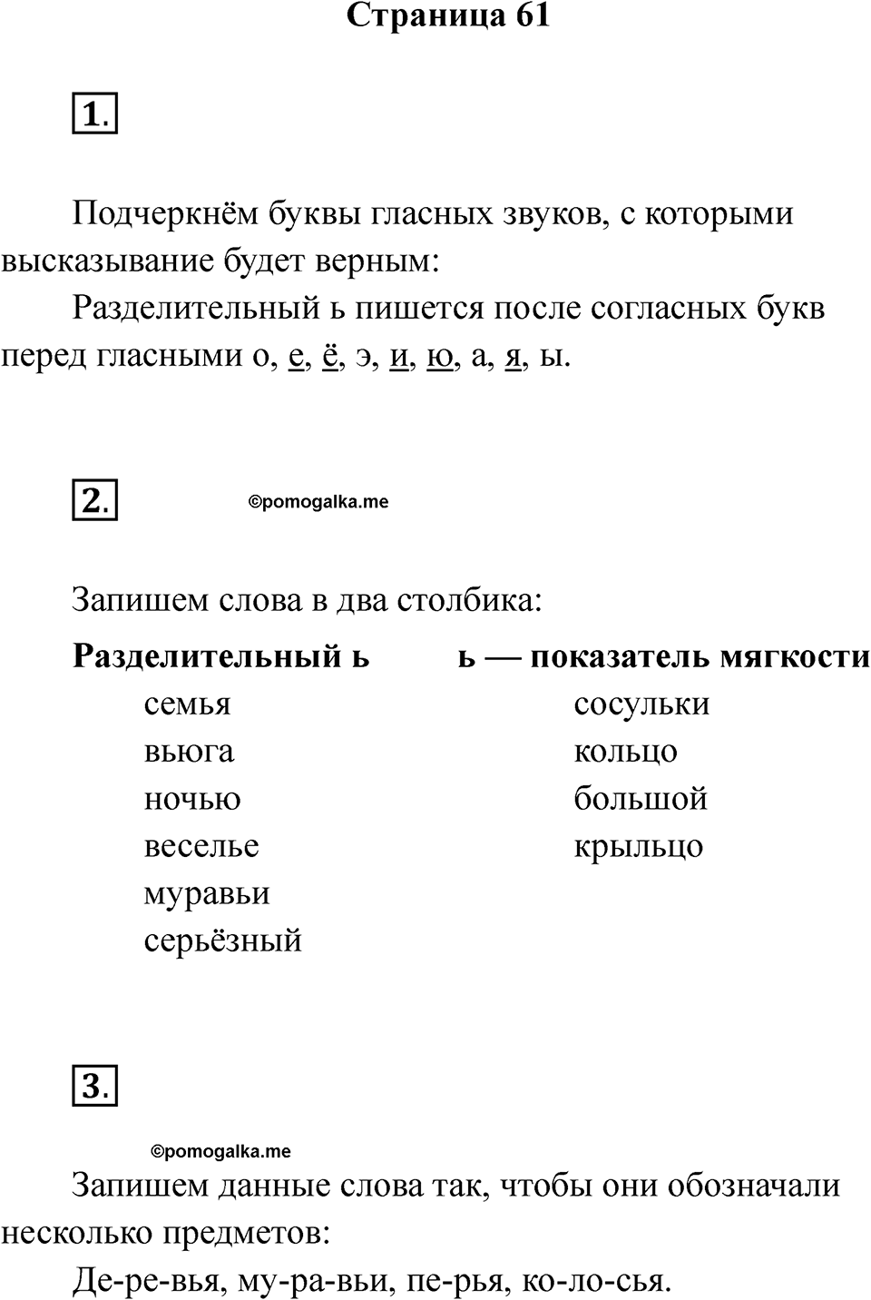 Страница 61 — решение 1