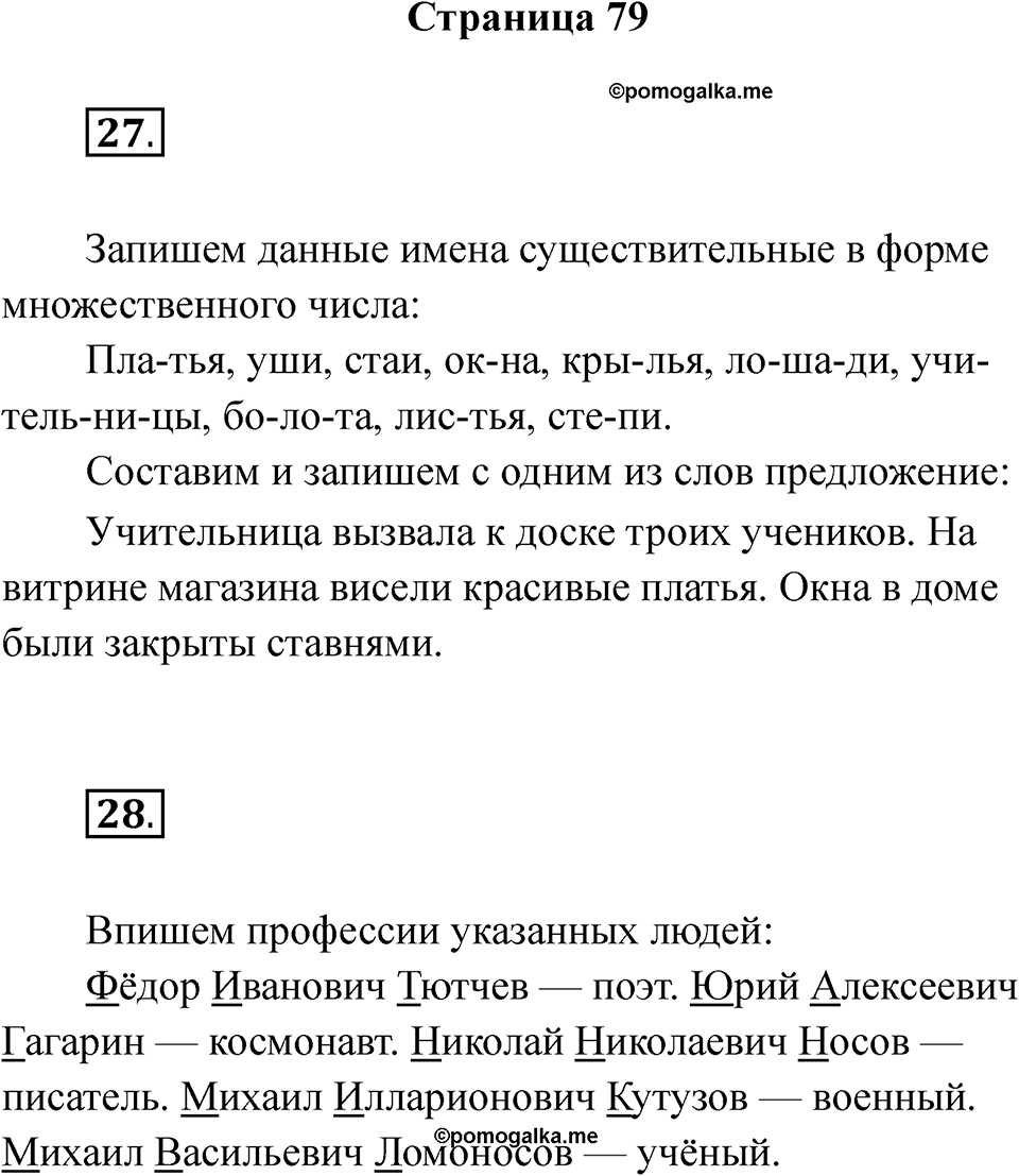 Страница 79 — решение 1