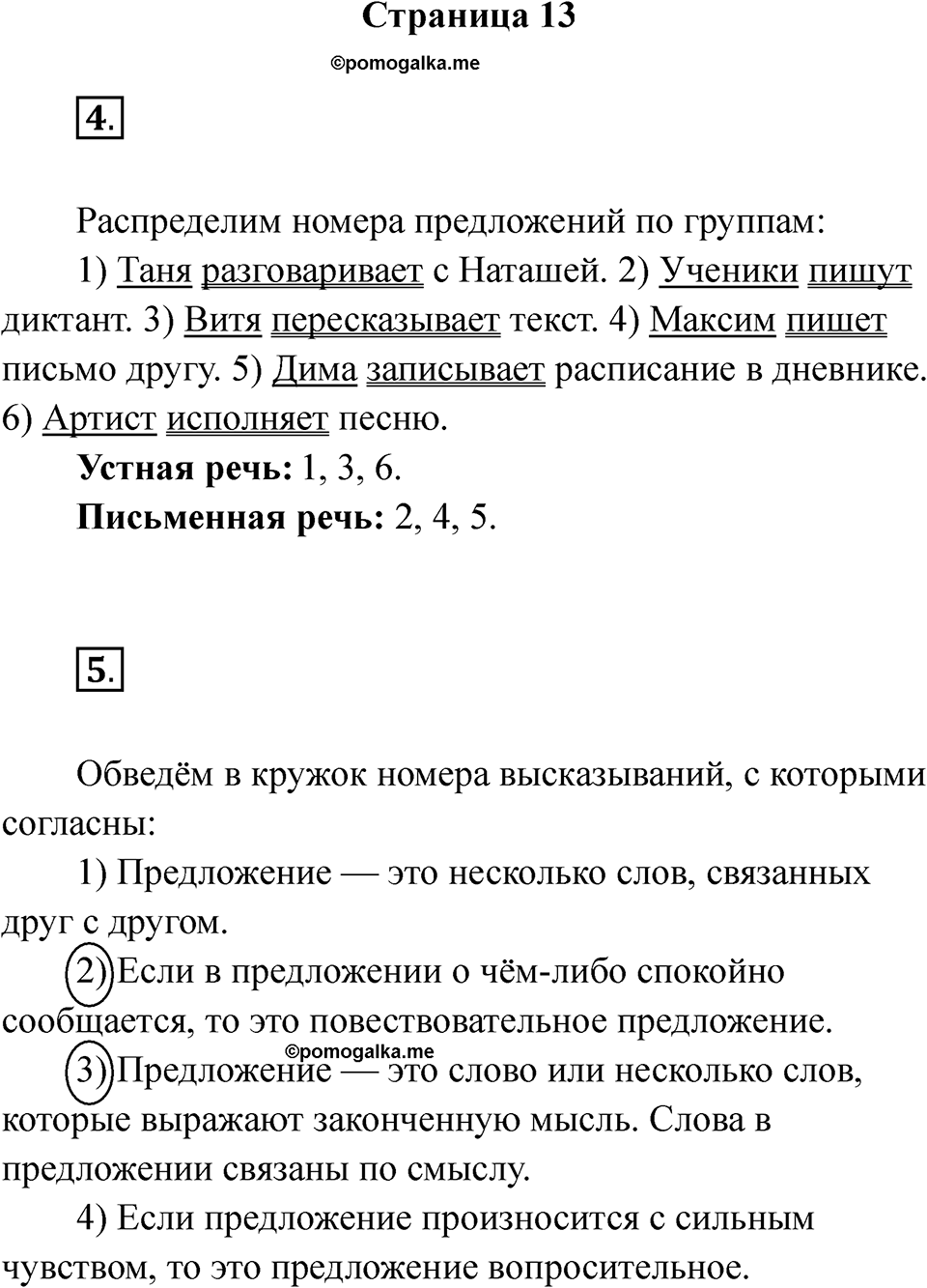 Страница 13 — решение 1
