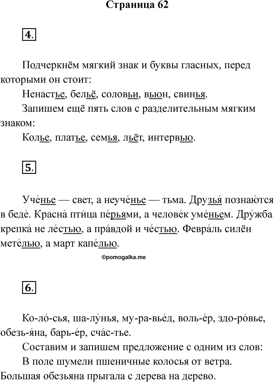 Страница 62 — решение 1