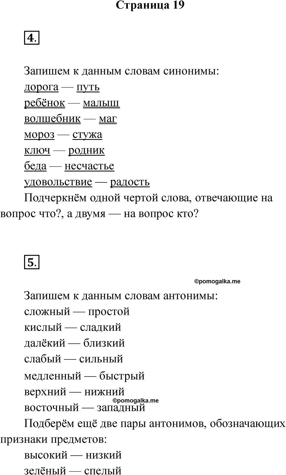 Страница 19 — решение 1