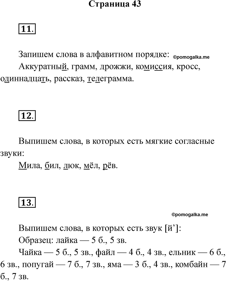 Страница 43 — решение 1