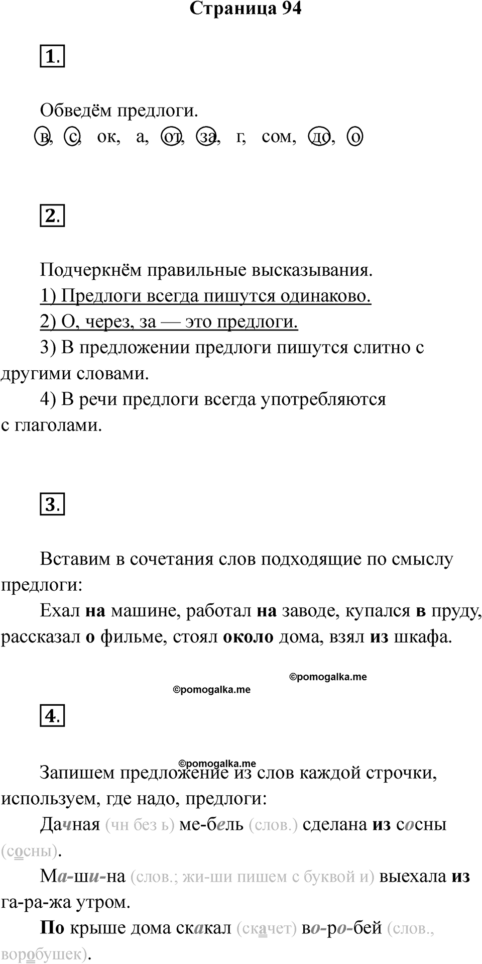 Страница 94 — решение 1