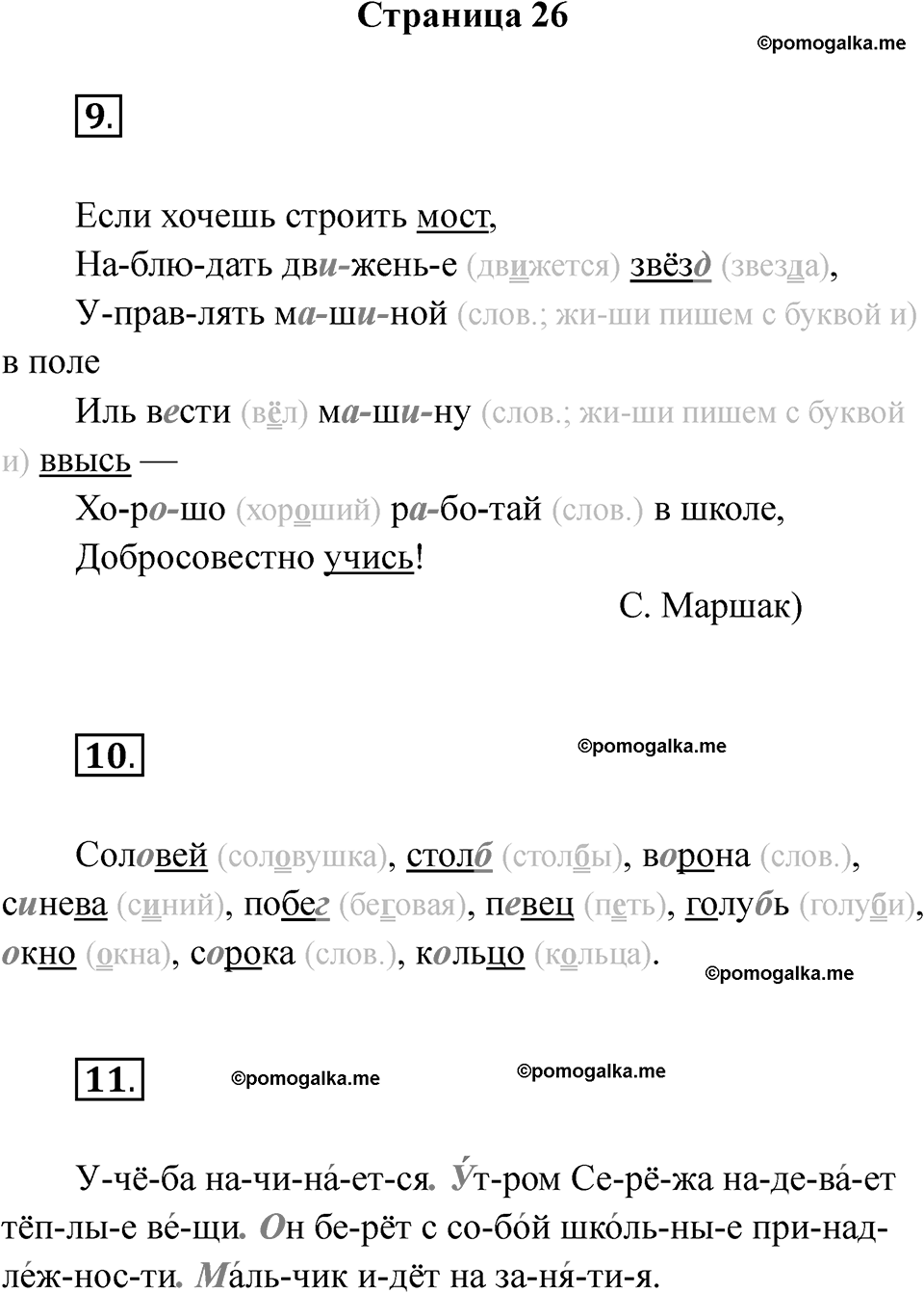 Страница 26 — решение 1