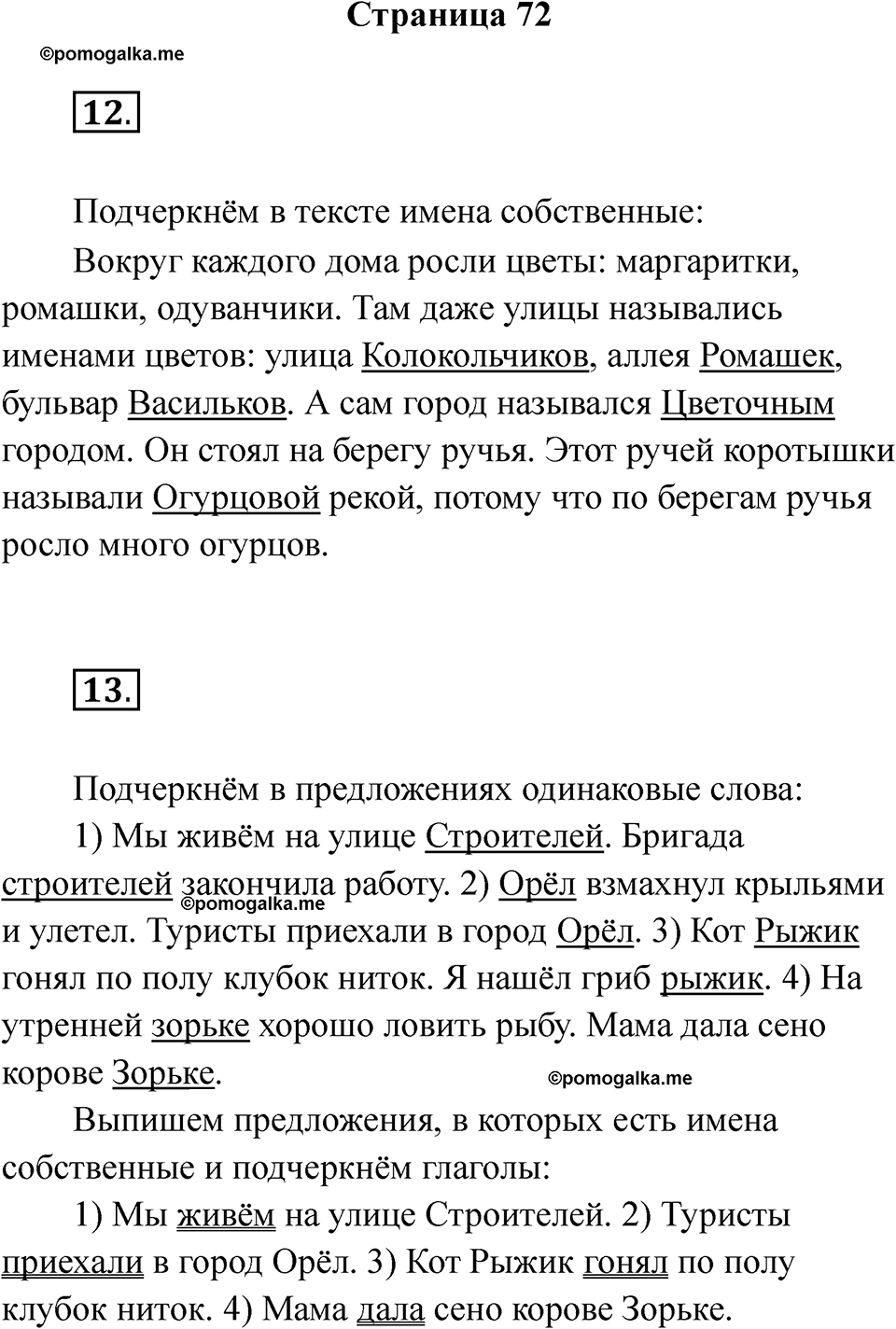 Страница 72 — решение 1