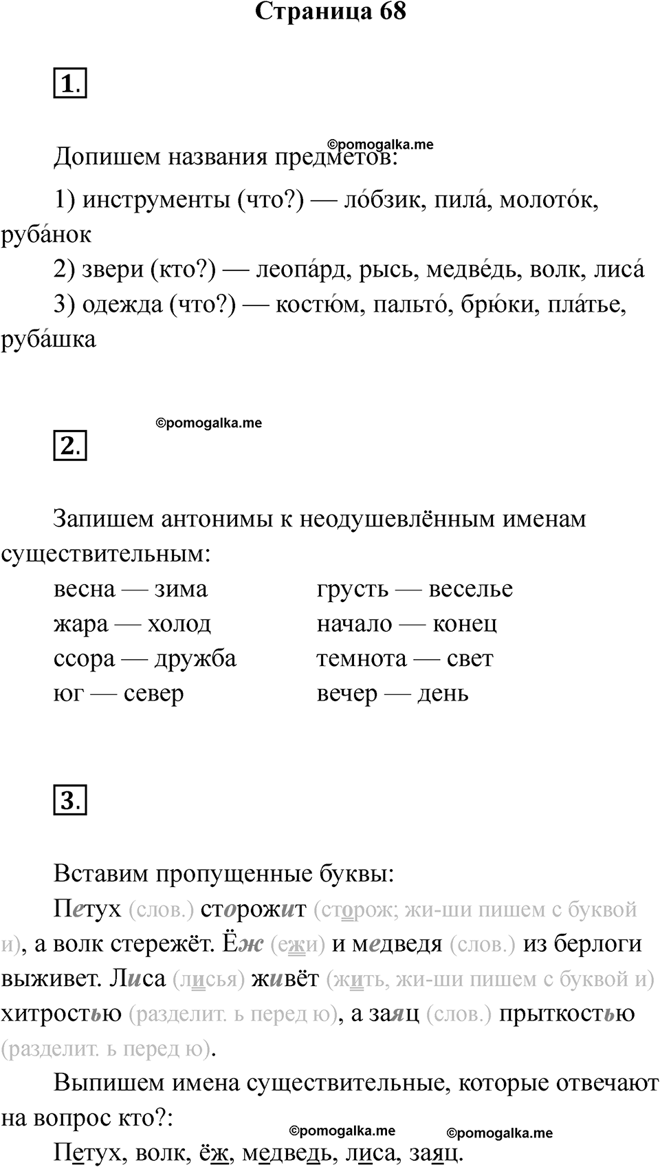 Страница 68 — решение 1