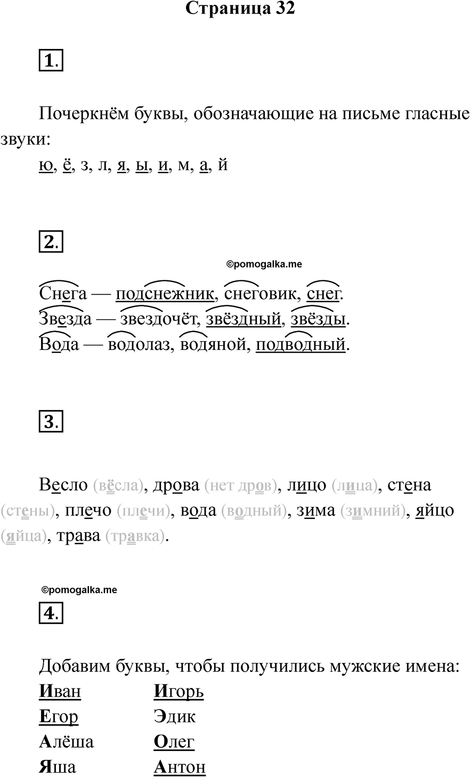 Страница 32 — решение 1