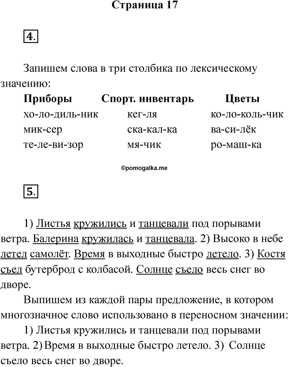 Страница 17 — решение 1