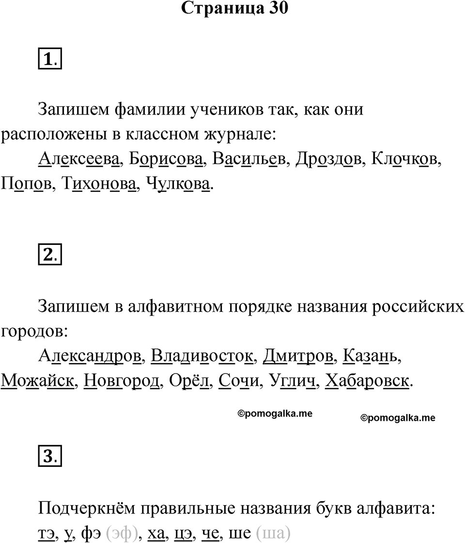 Страница 30 — решение 1