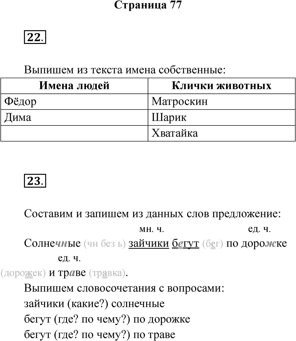 Страница 77 — решение 1