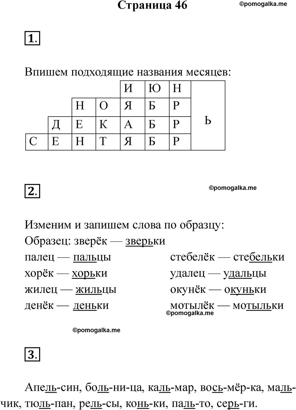 Страница 46 — решение 1