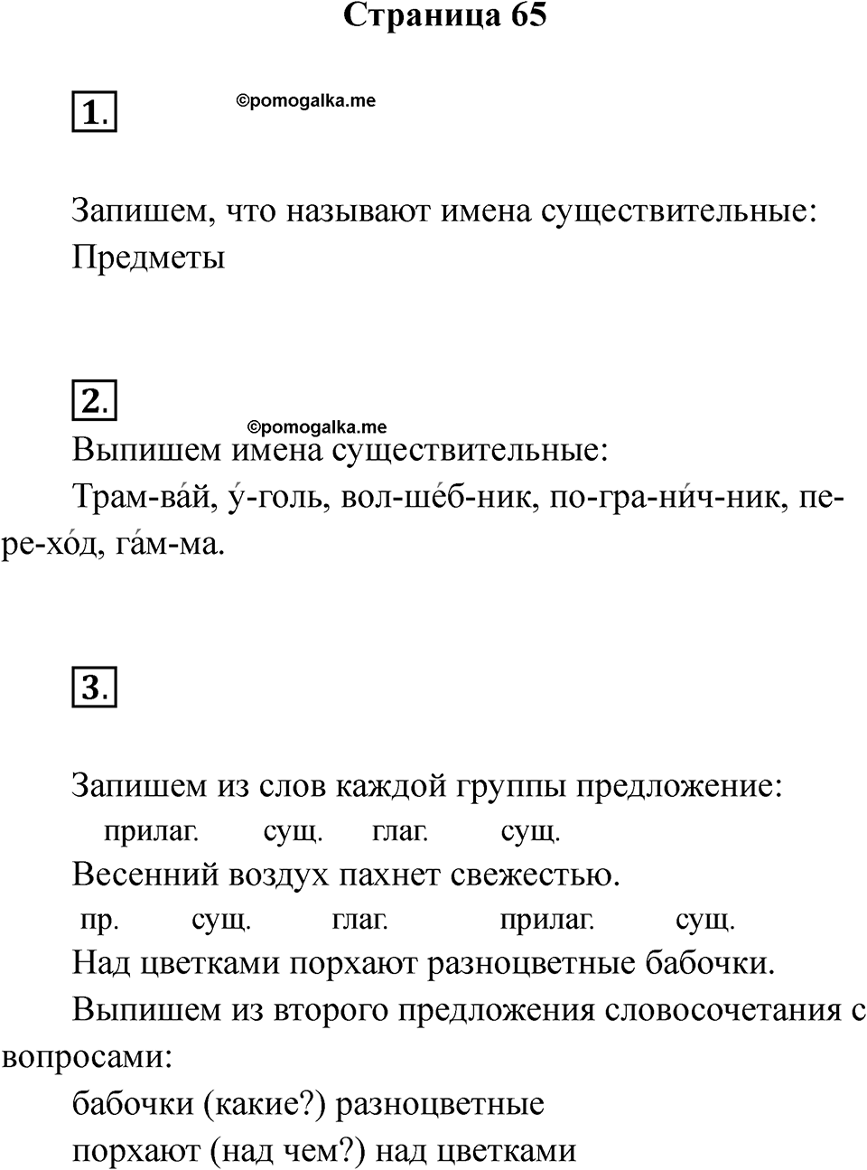 Страница 65 — решение 1