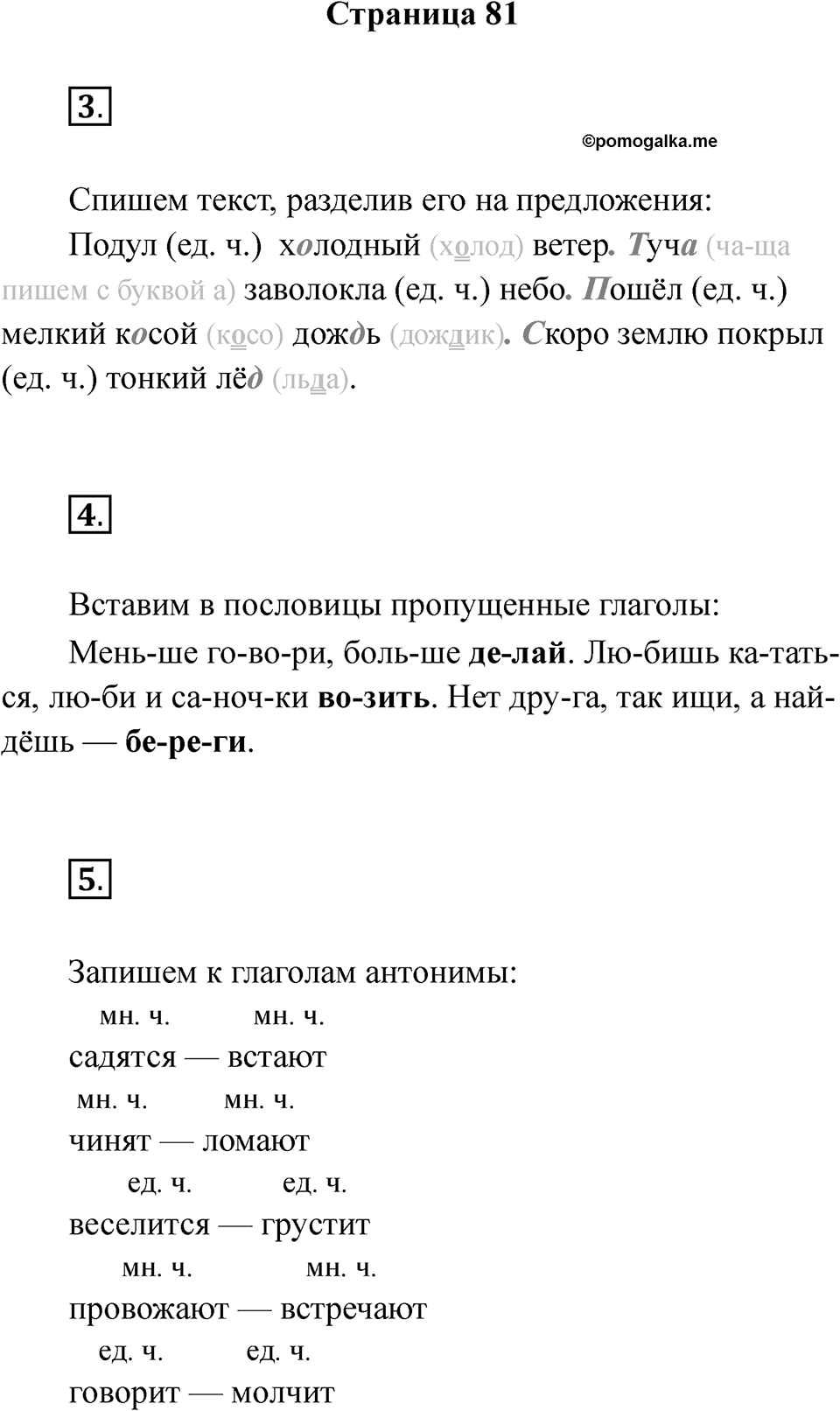 Страница 81 — решение 1