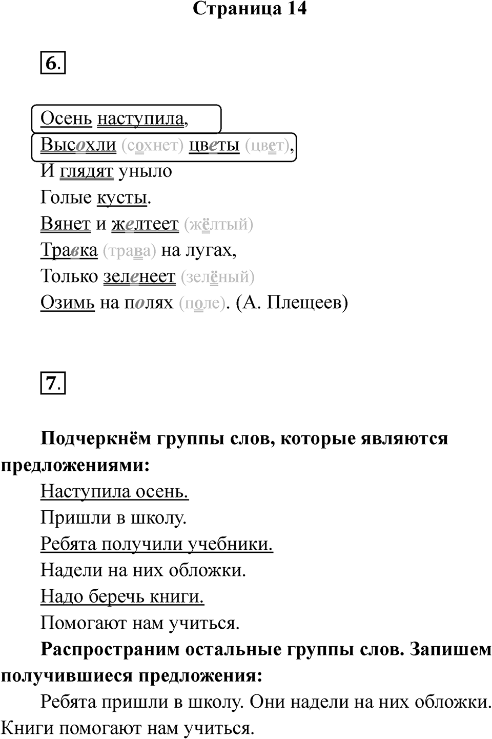Страница 14 — решение 1