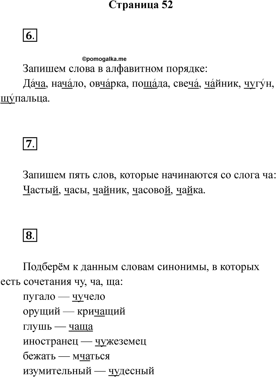 Страница 52 — решение 1