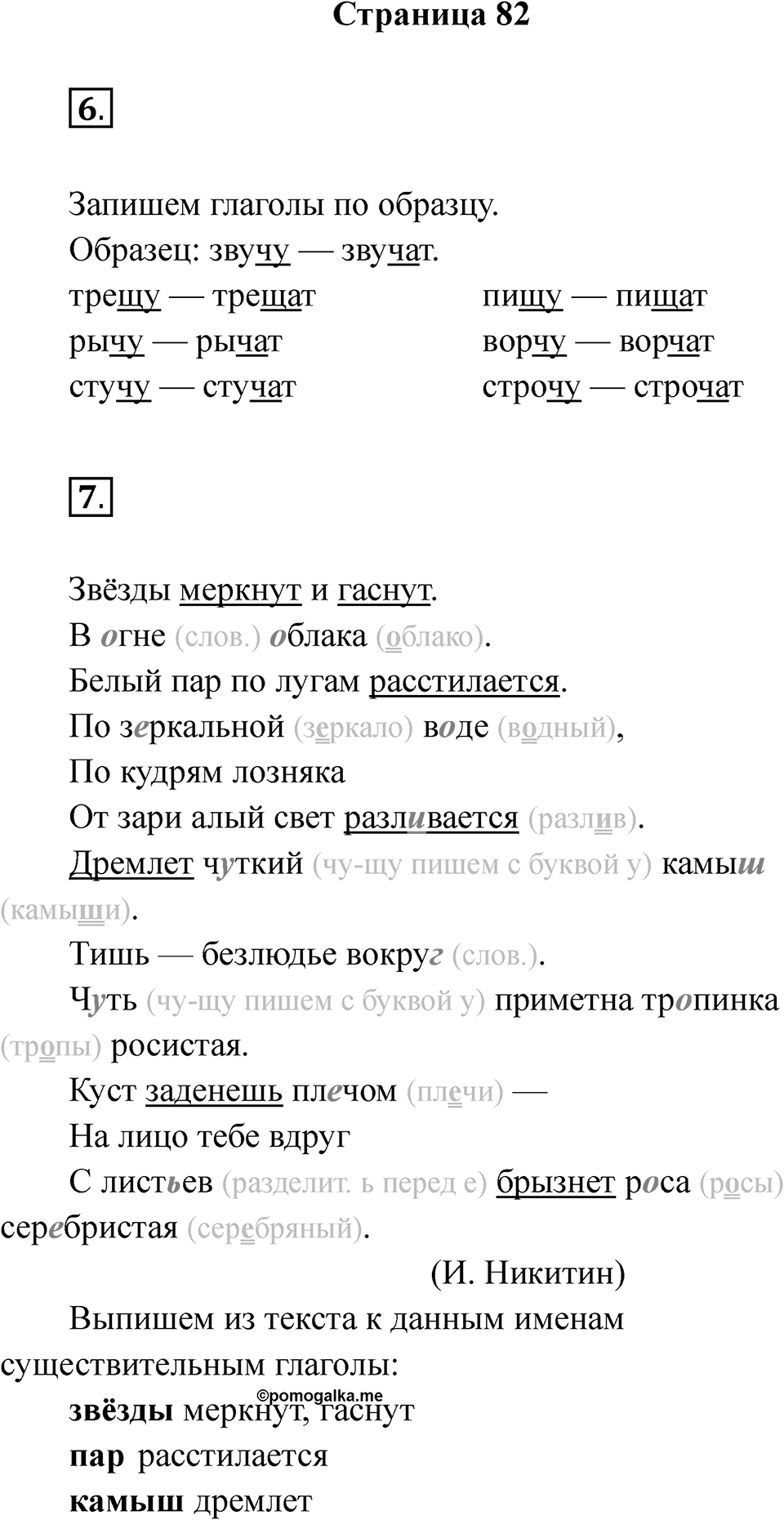 Страница 82 — решение 1