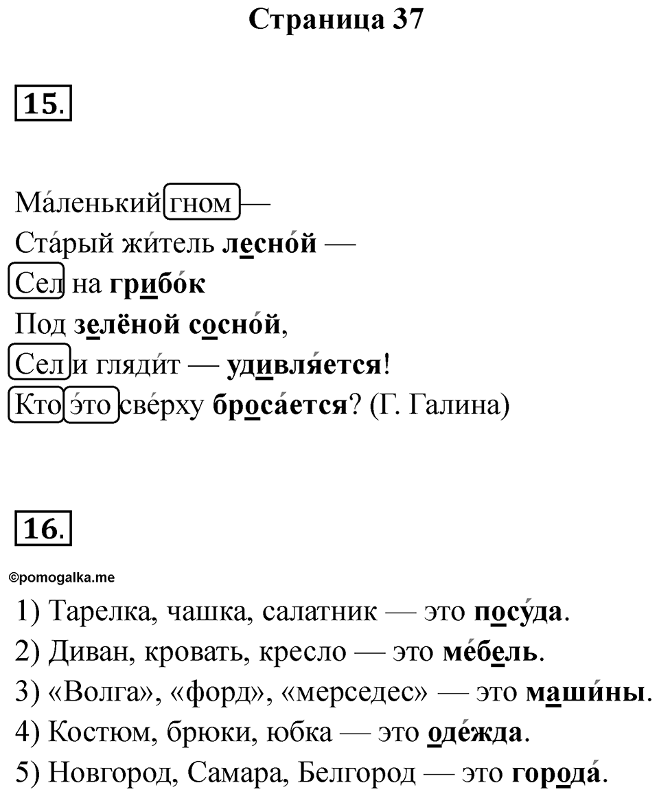 Страница 37 — решение 1