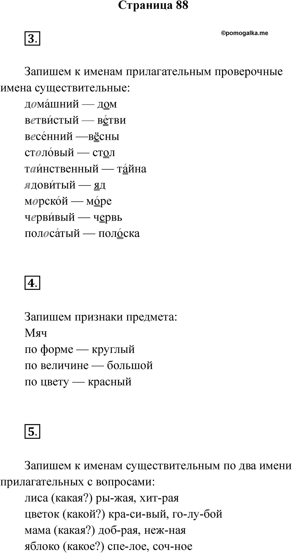 Страница 88 — решение 1