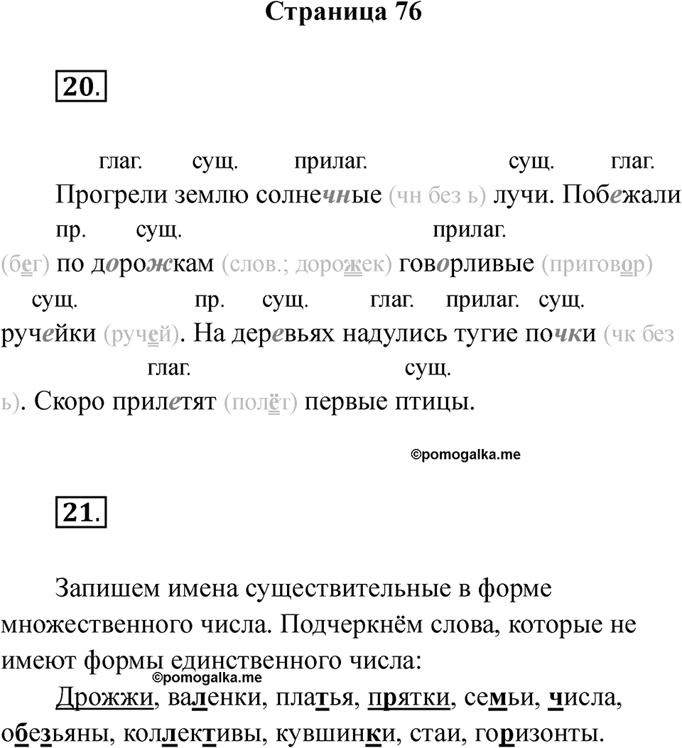 Страница 76 — решение 1