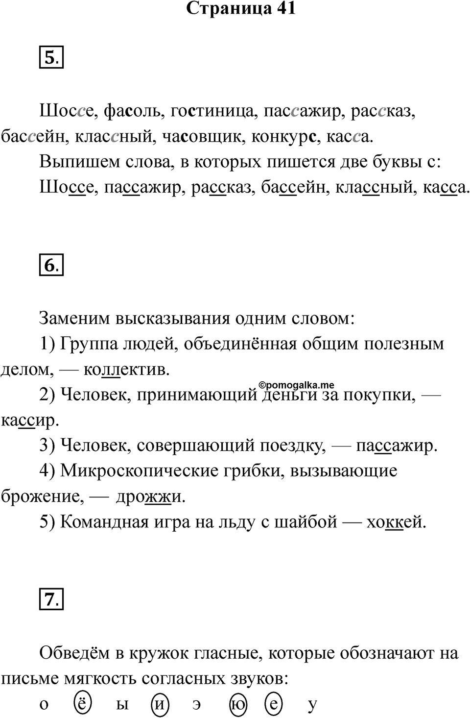 Страница 41 — решение 1