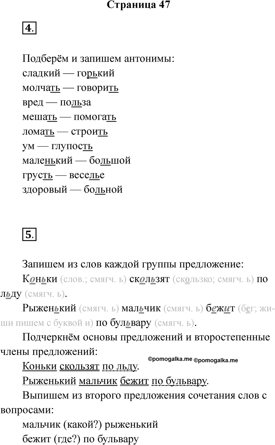Страница 47 — решение 1