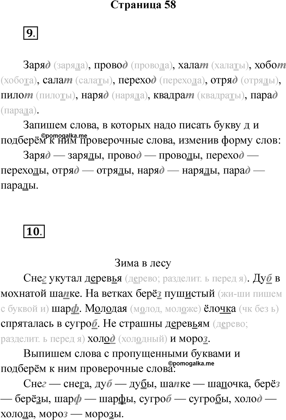 Страница 58 — решение 1