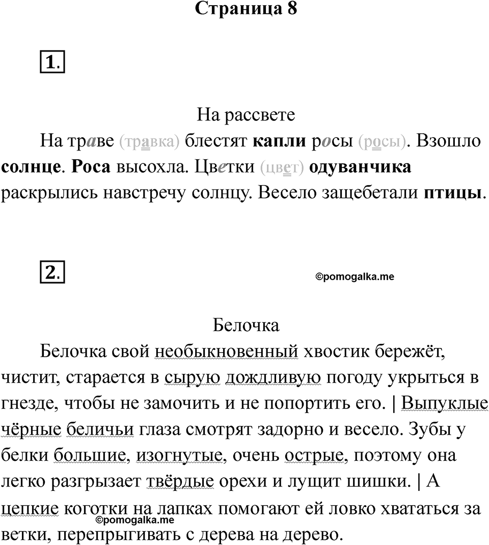 Страница 8 — решение 1