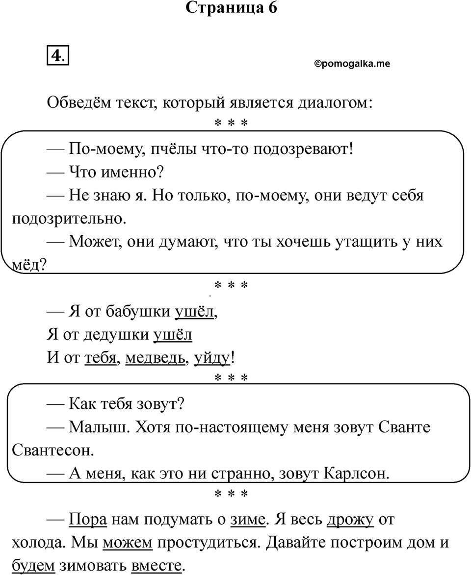 Страница 6 — решение 1