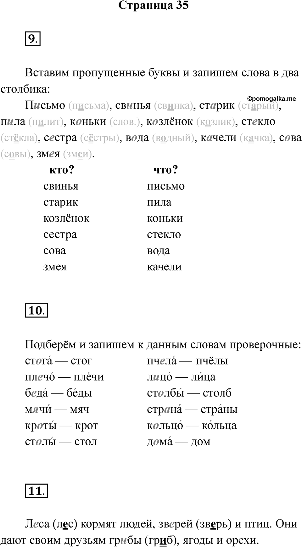 Страница 35 — решение 1