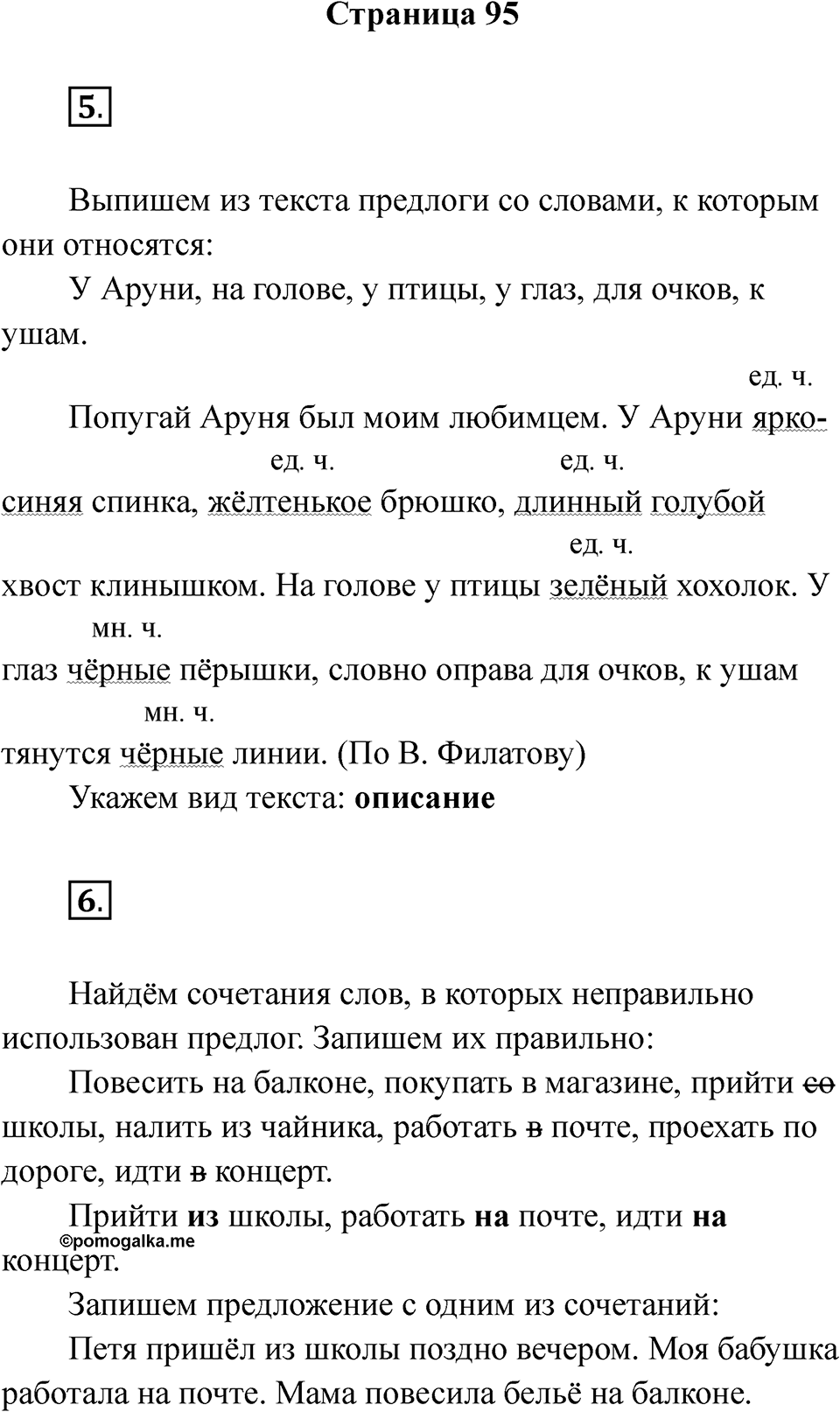 Страница 95 — решение 1