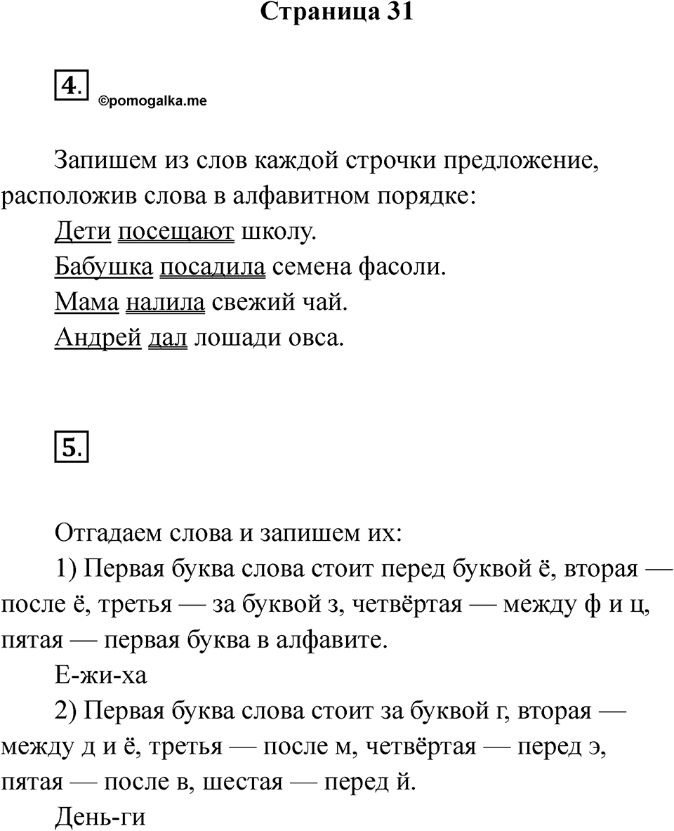 Страница 31 — решение 1