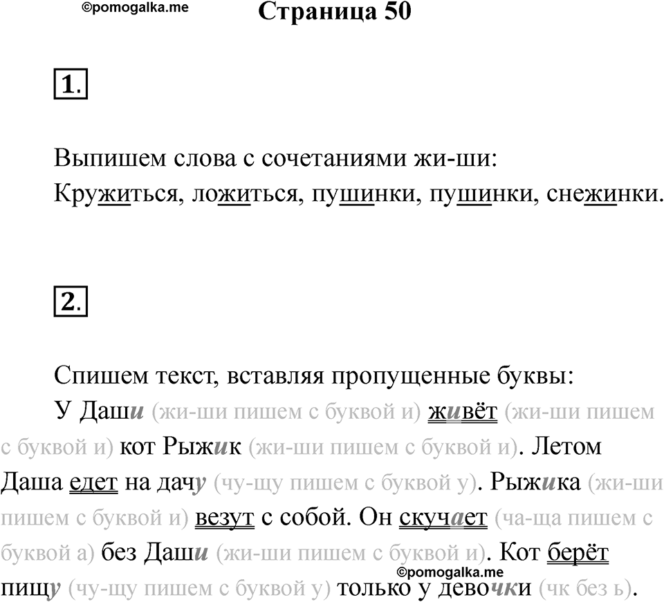 Страница 50 — решение 1