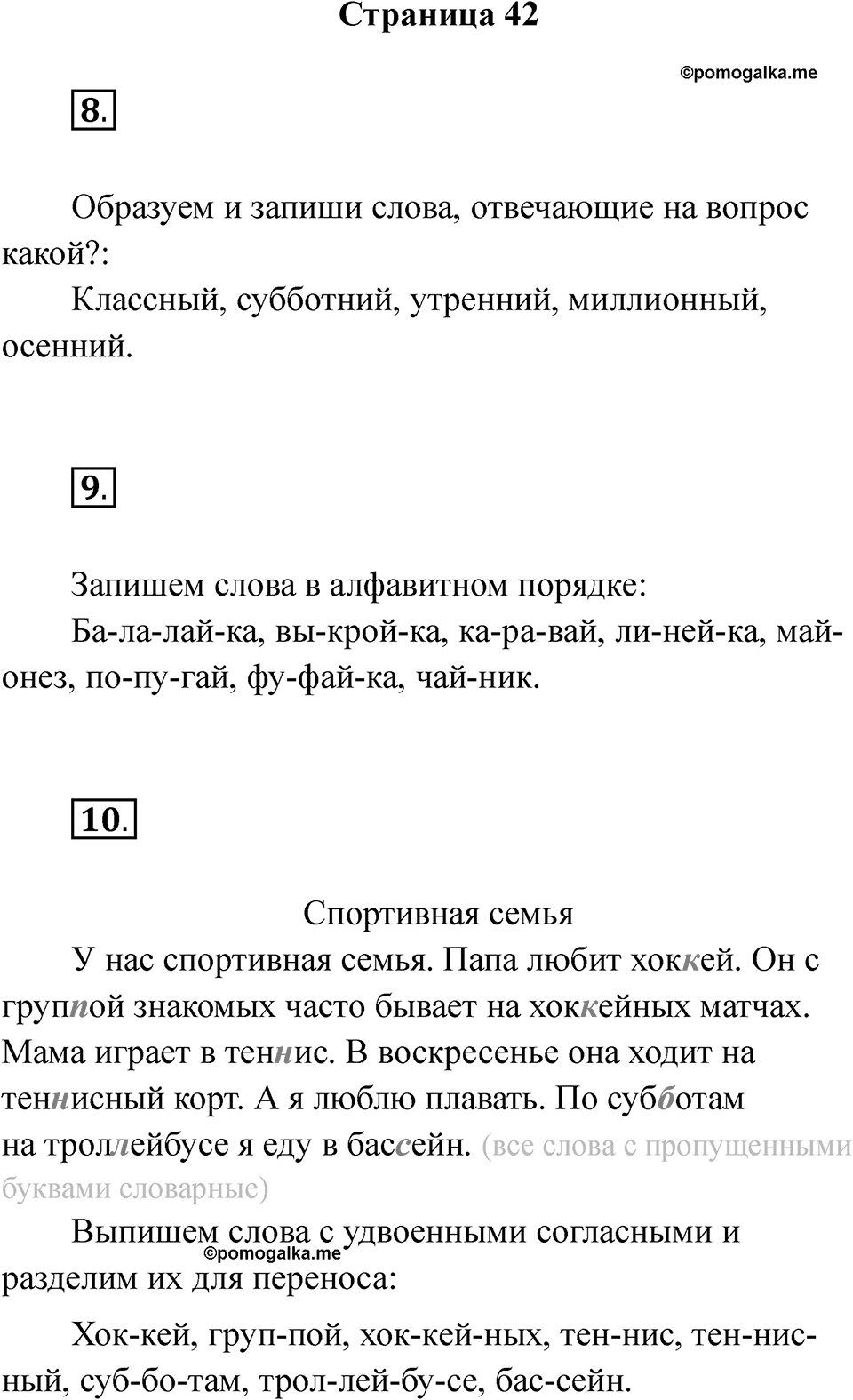 Страница 42 — решение 1