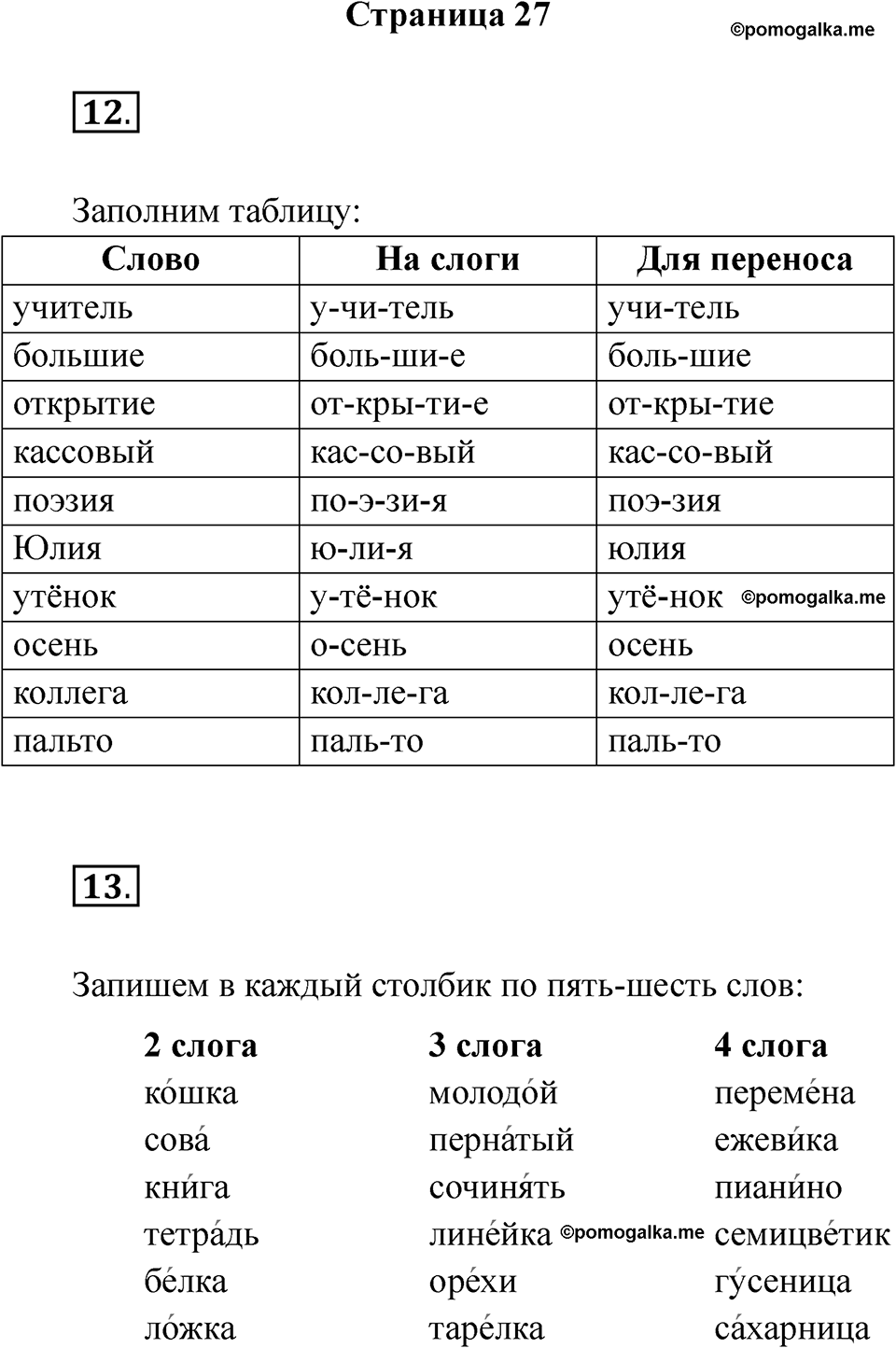Страница 27 — решение 1