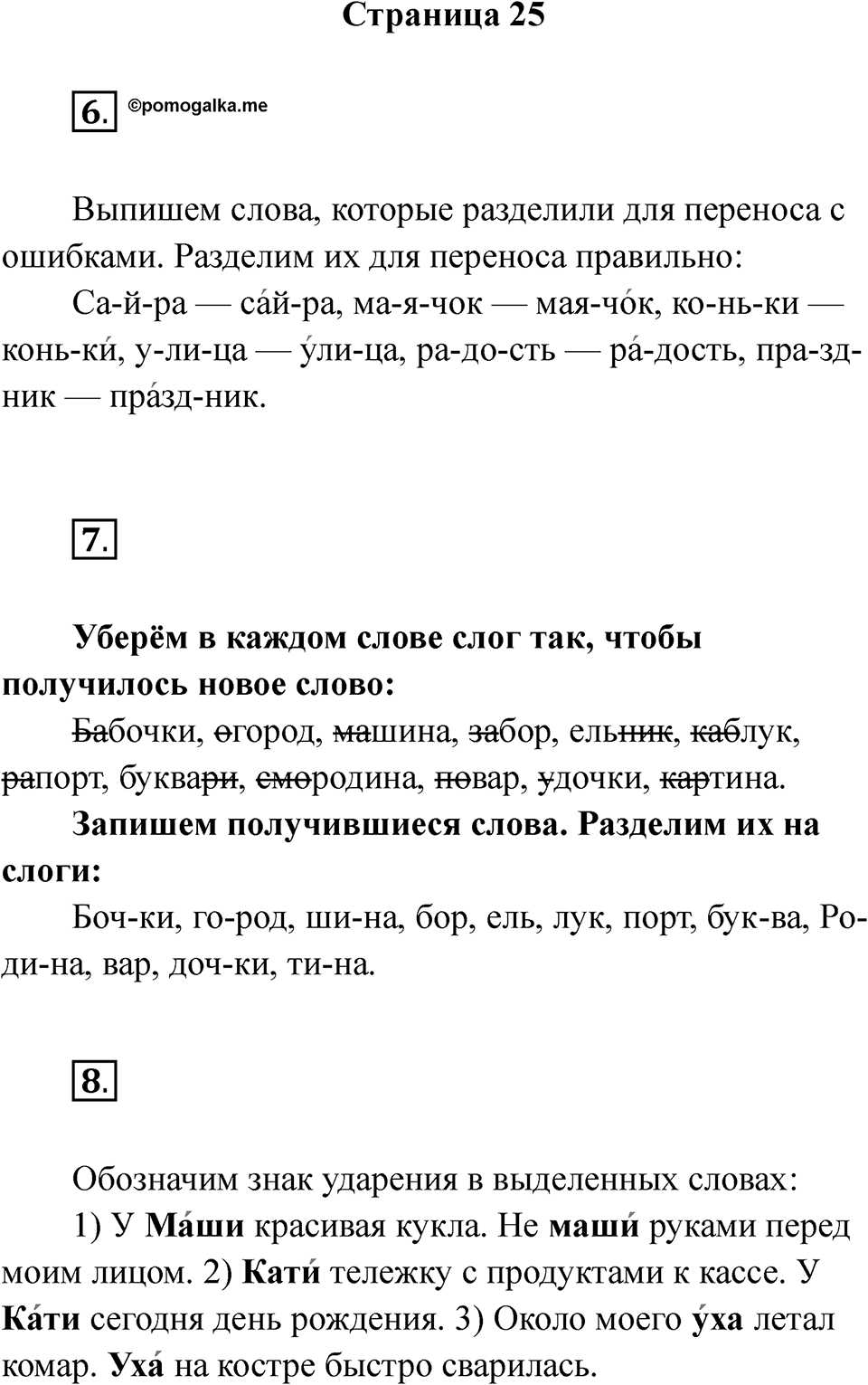 Страница 25 — решение 1