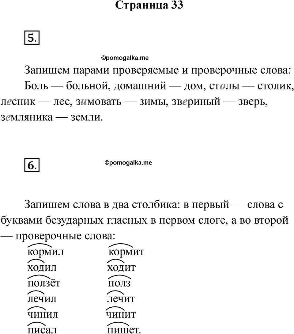 Страница 33 — решение 1
