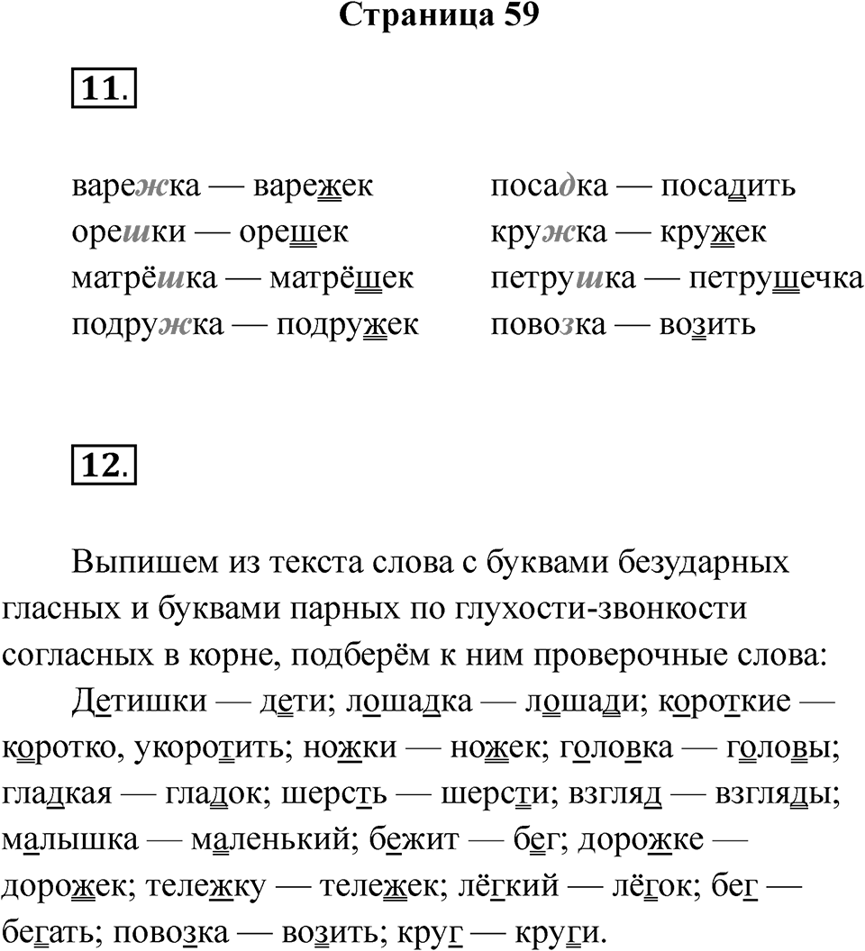 Страница 59 — решение 1