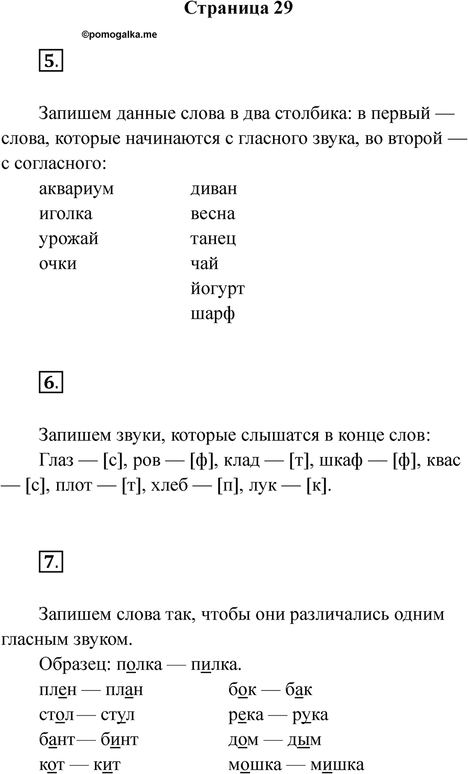 Страница 29 — решение 1